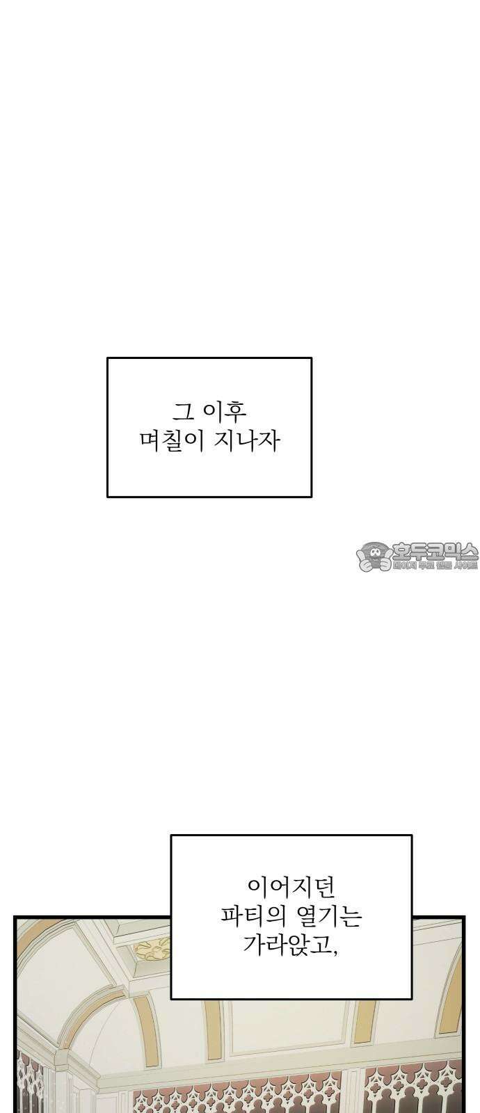 동경과 거짓말 84화 60