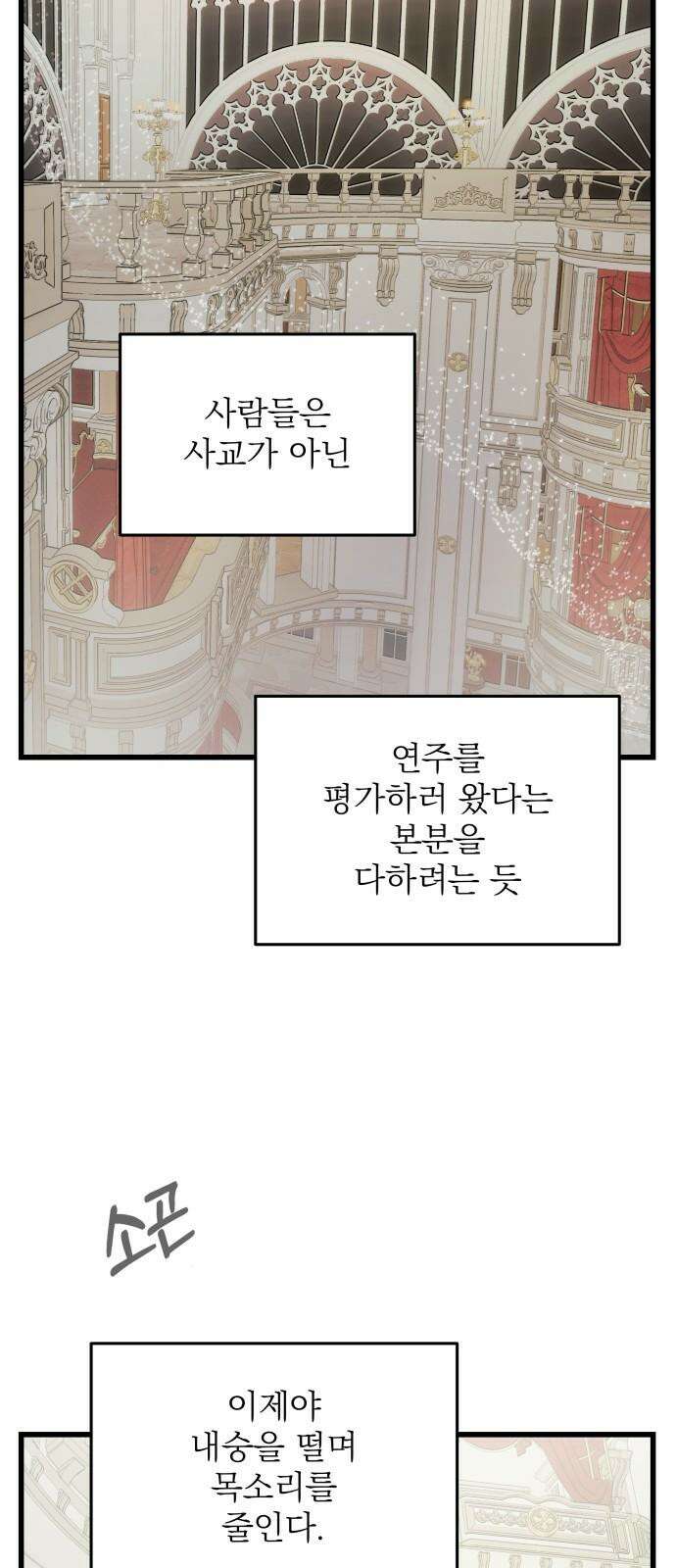 동경과 거짓말 84화 61