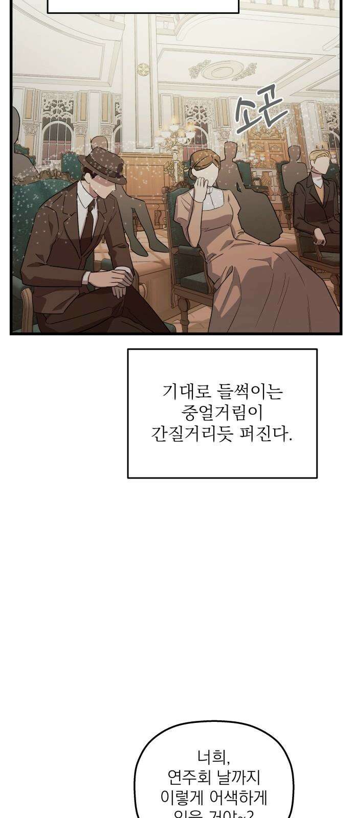 동경과 거짓말 84화 62