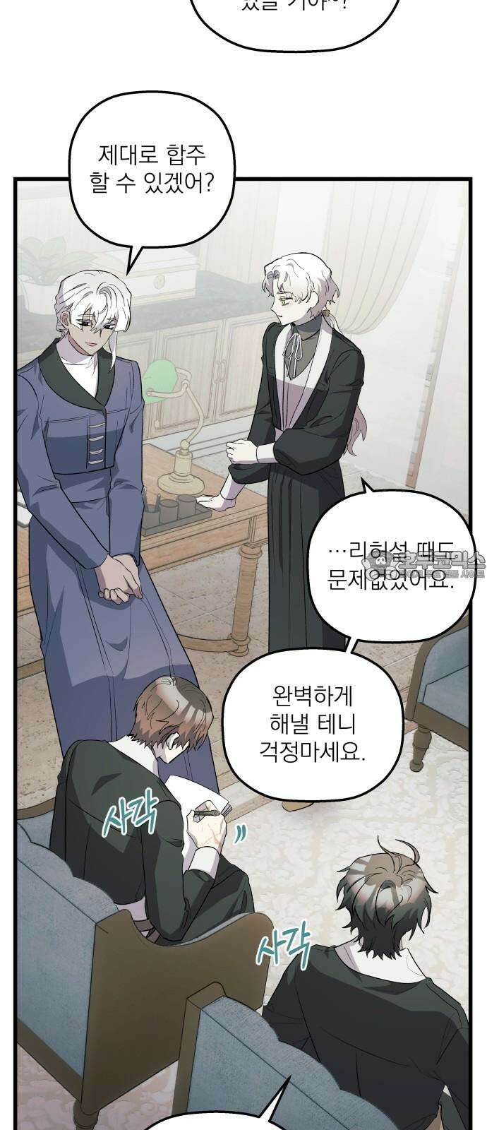 동경과 거짓말 84화 63