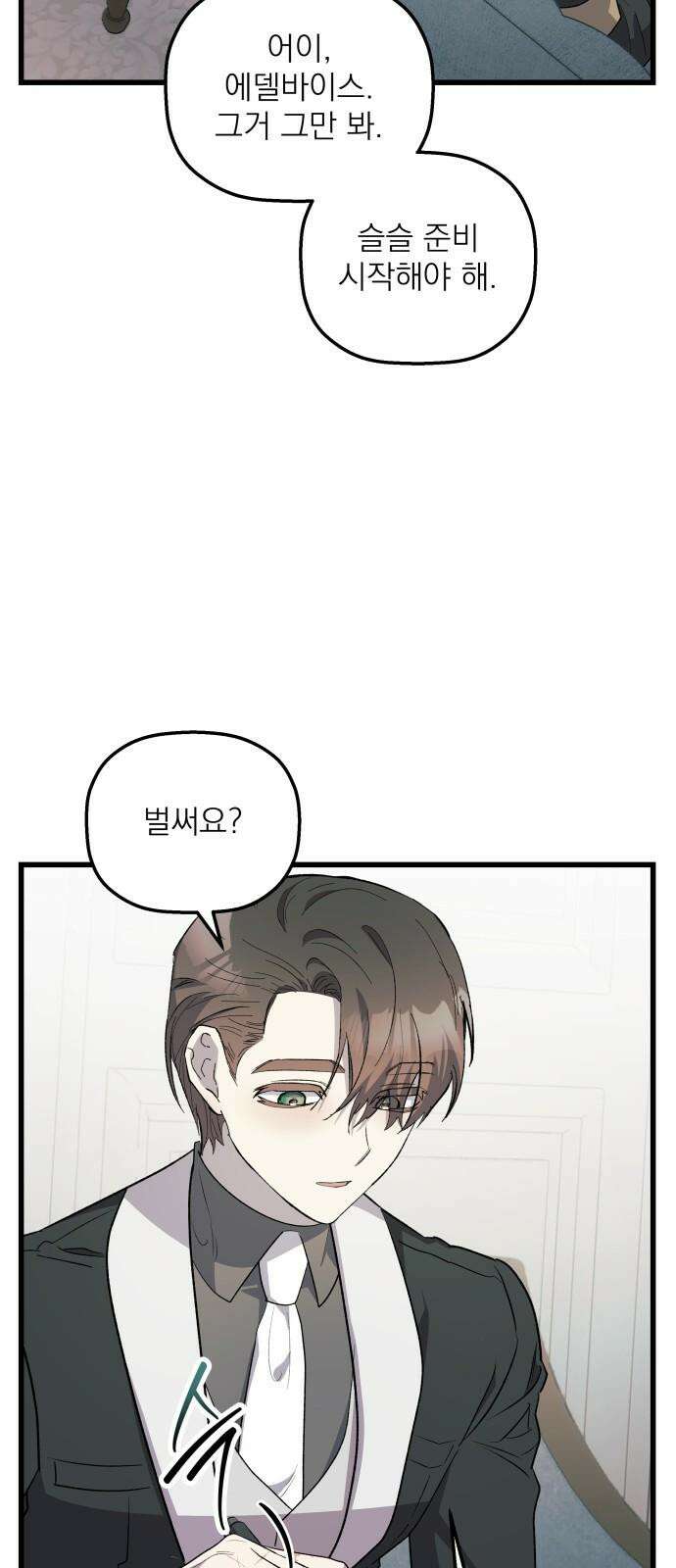 동경과 거짓말 84화 64
