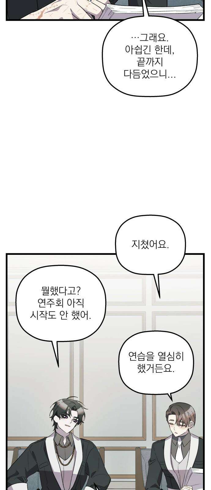 동경과 거짓말 84화 65