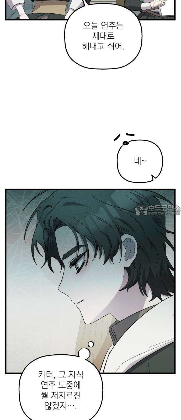 동경과 거짓말 84화 66