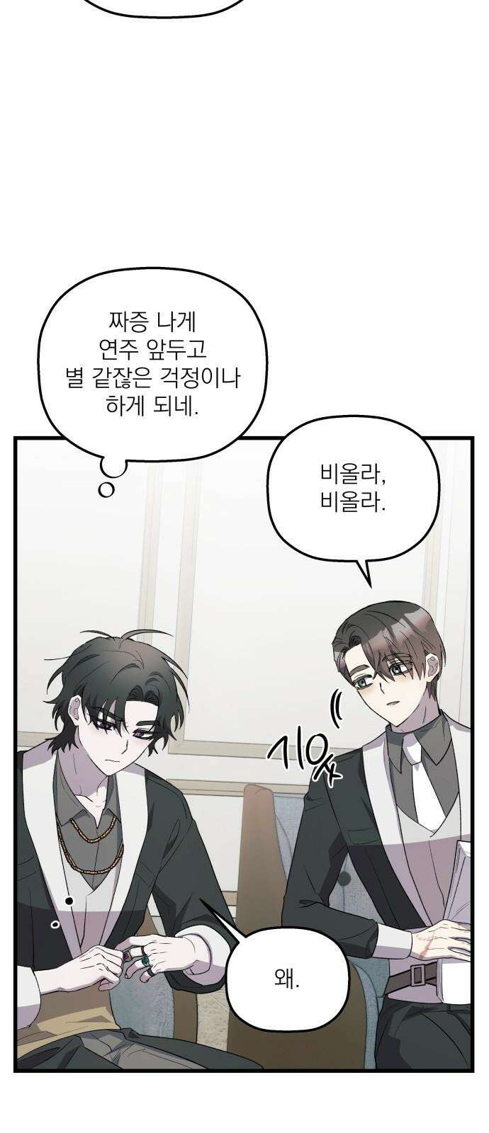 동경과 거짓말 84화 67