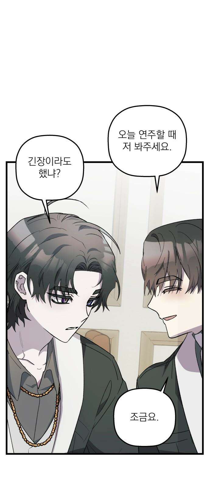 동경과 거짓말 84화 68