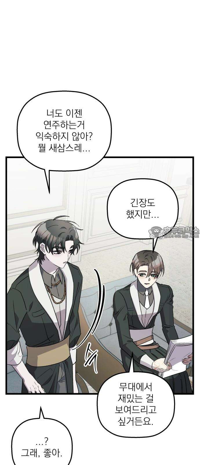 동경과 거짓말 84화 69