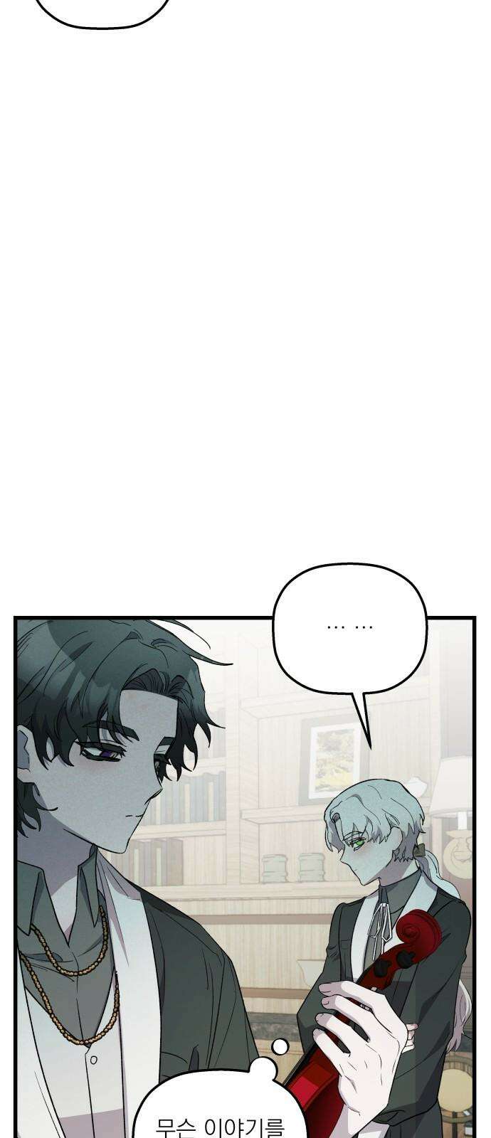 동경과 거짓말 84화 70