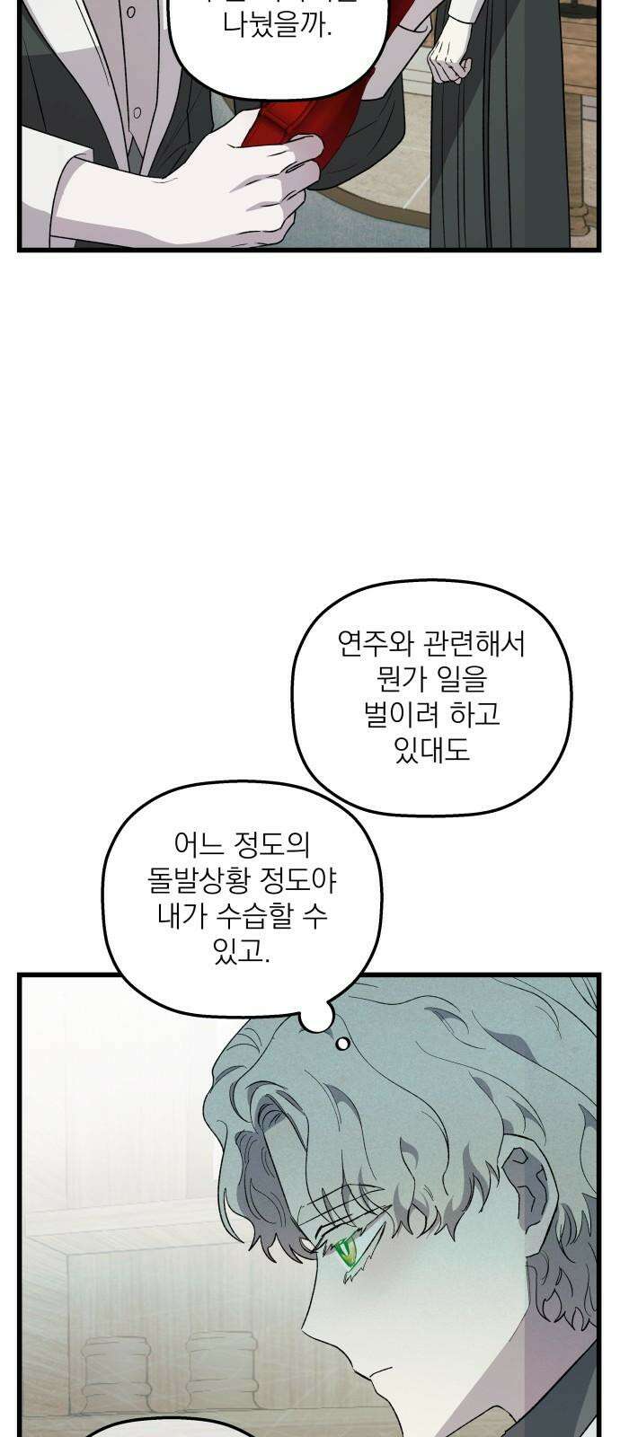 동경과 거짓말 84화 71