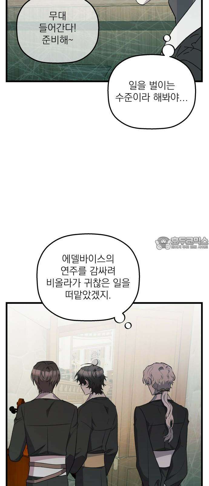 동경과 거짓말 84화 72