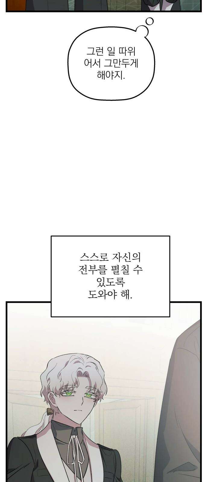 동경과 거짓말 84화 73