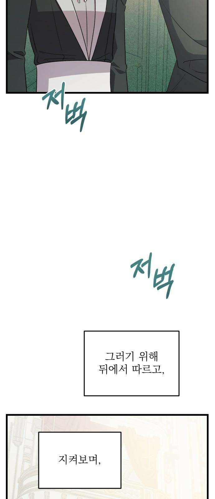 동경과 거짓말 84화 74