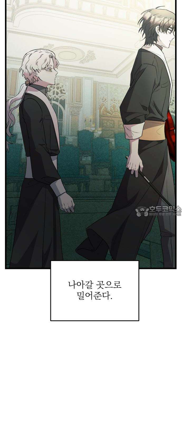 동경과 거짓말 84화 75