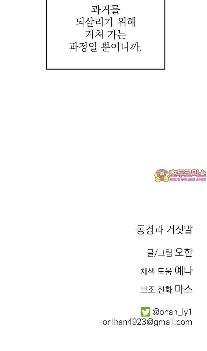 동경과 거짓말 84화 77