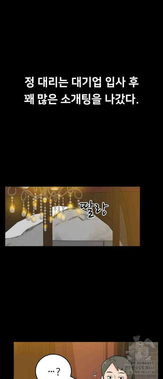 서울 자가에 대기업 다니는 김 부장 이야기 64화 2