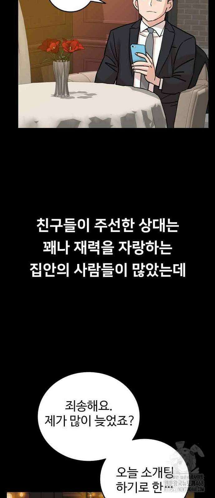 서울 자가에 대기업 다니는 김 부장 이야기 64화 3