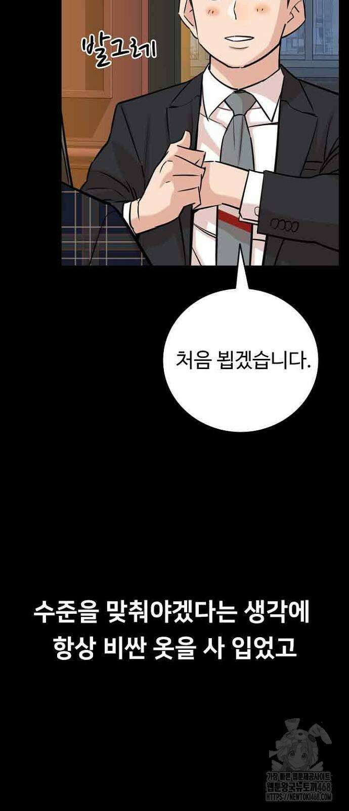 서울 자가에 대기업 다니는 김 부장 이야기 64화 5