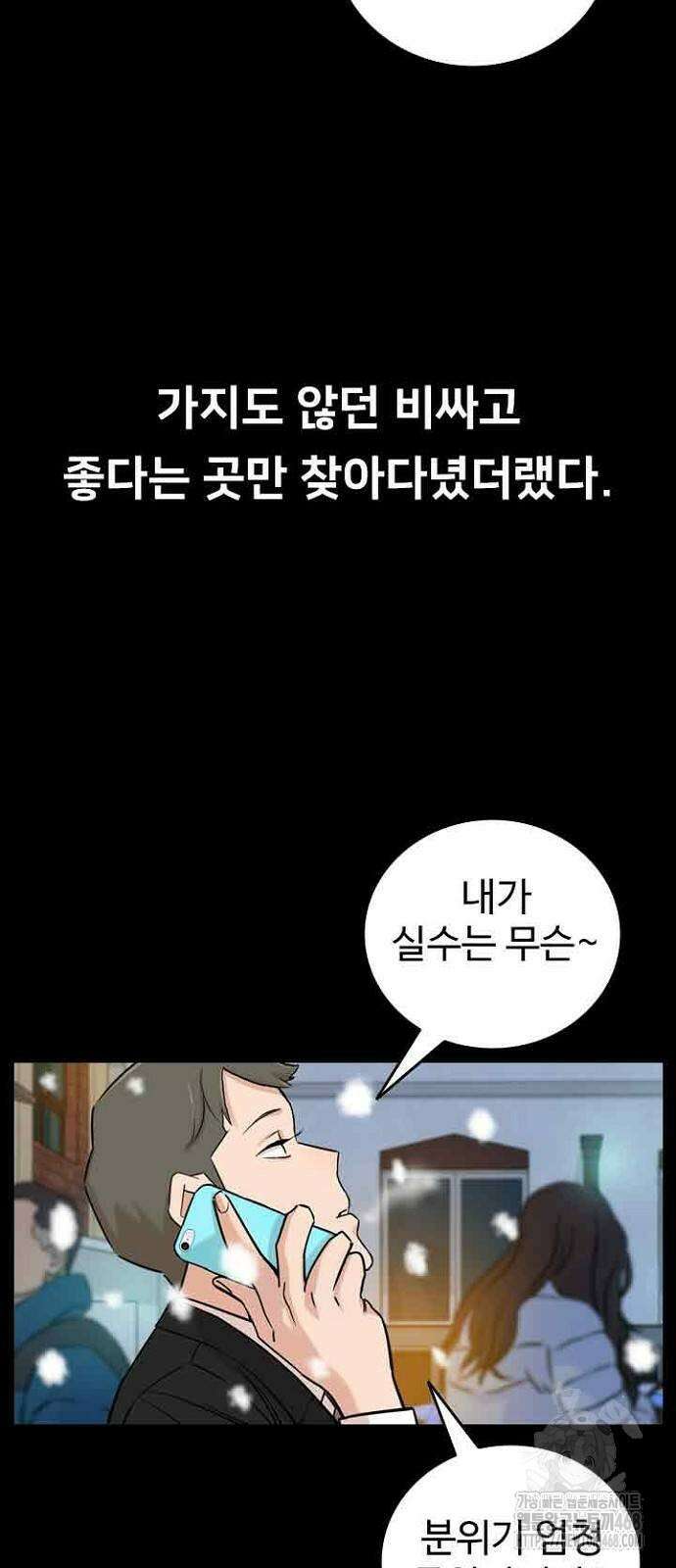 서울 자가에 대기업 다니는 김 부장 이야기 64화 7