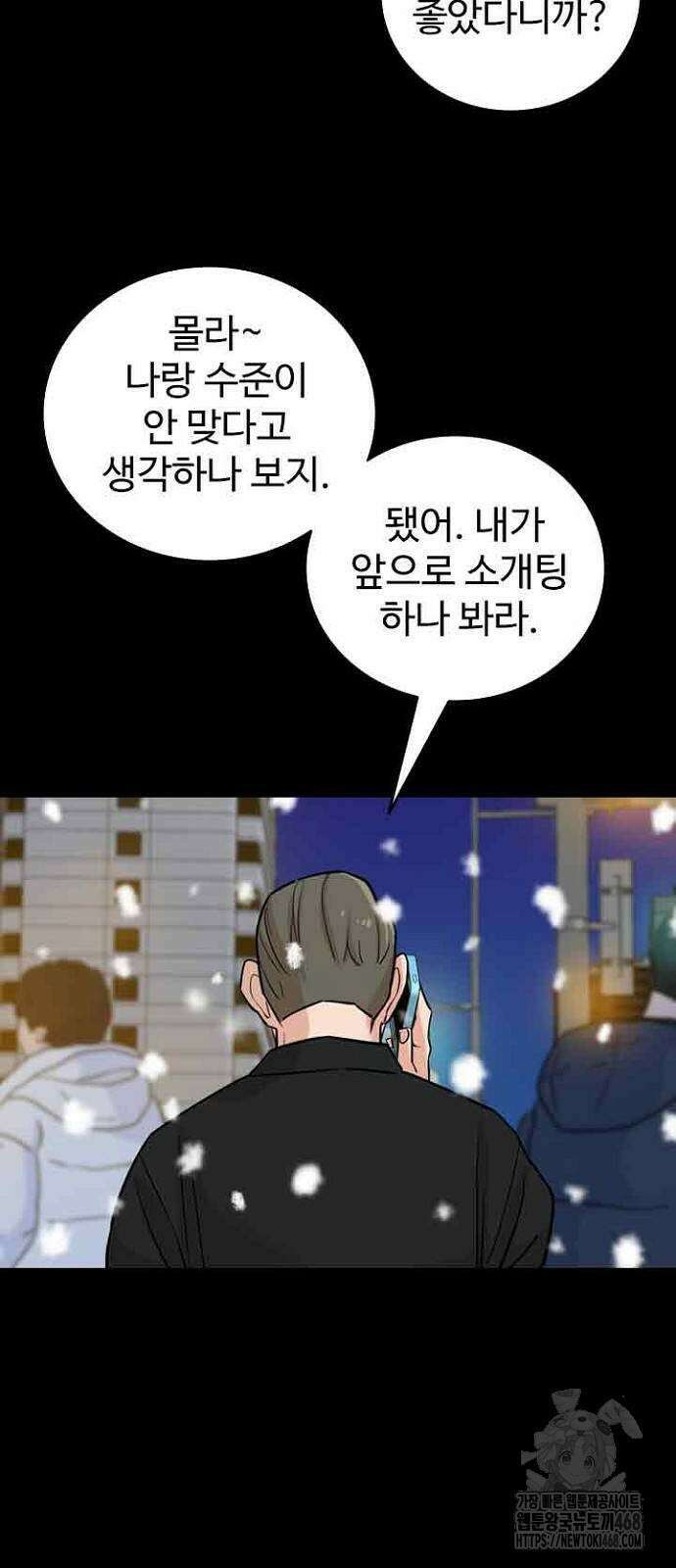 서울 자가에 대기업 다니는 김 부장 이야기 64화 8