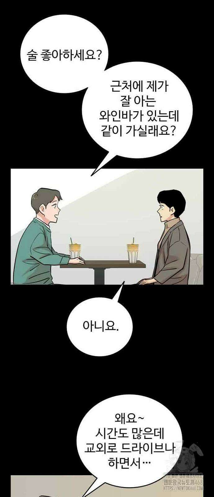 서울 자가에 대기업 다니는 김 부장 이야기 64화 9