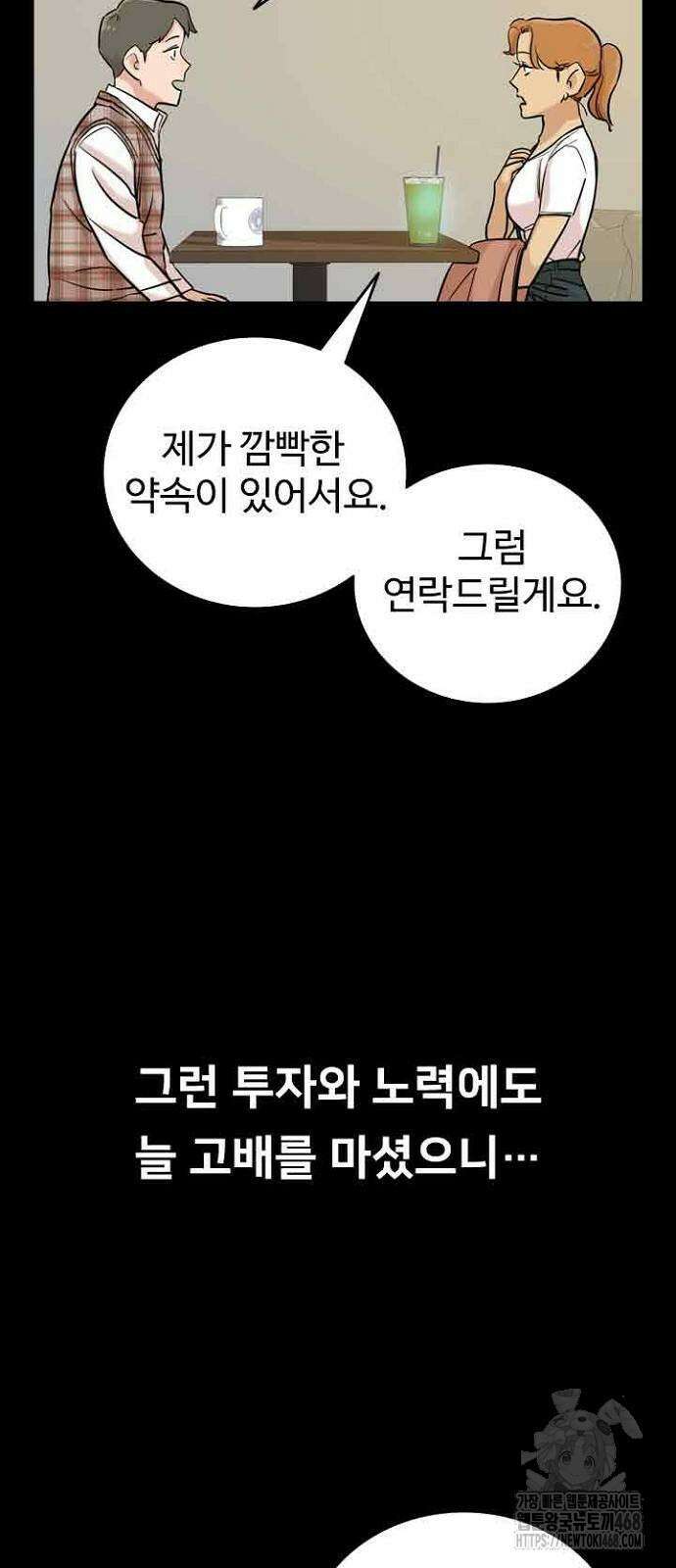 서울 자가에 대기업 다니는 김 부장 이야기 64화 10