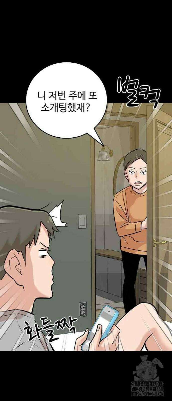 서울 자가에 대기업 다니는 김 부장 이야기 64화 12