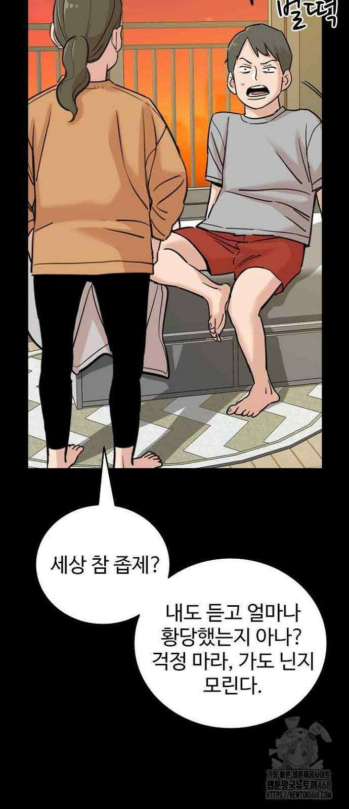서울 자가에 대기업 다니는 김 부장 이야기 64화 15