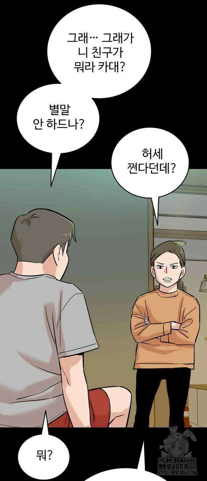 서울 자가에 대기업 다니는 김 부장 이야기 64화 16