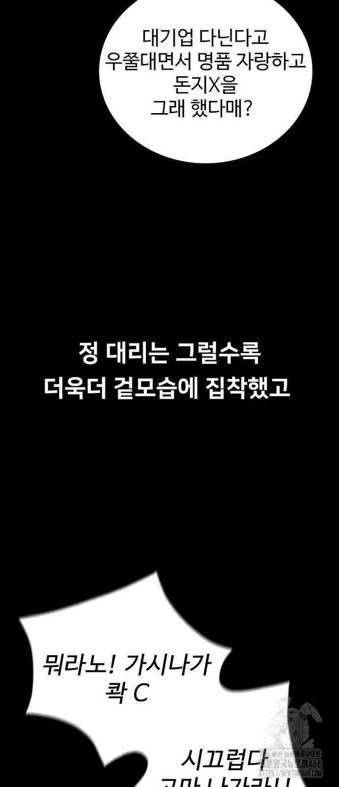 서울 자가에 대기업 다니는 김 부장 이야기 64화 17