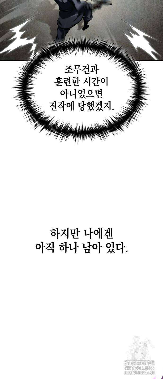 나만 보는 탑 공략집 52화 64