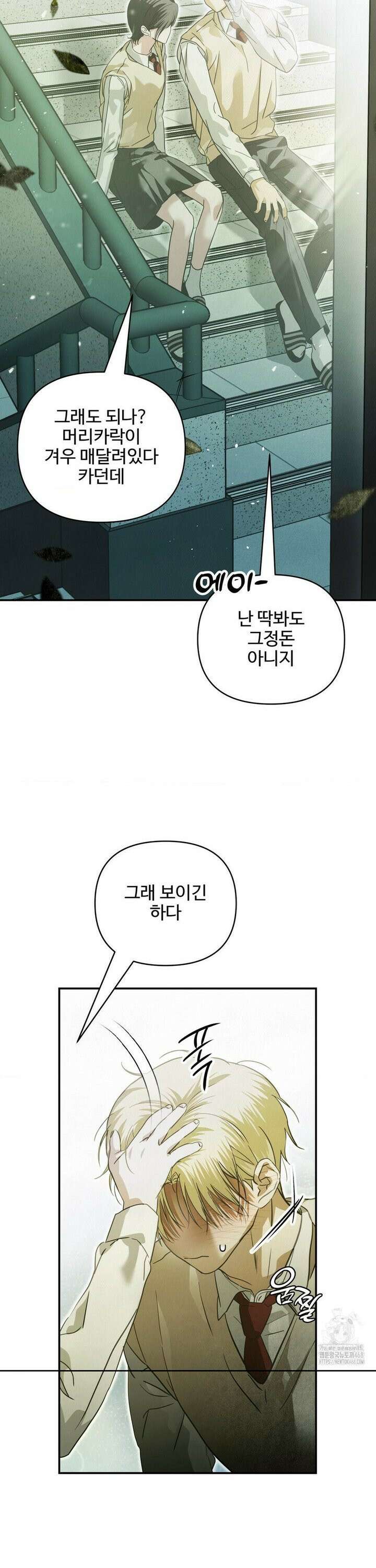 석 달 여름에 4화 2