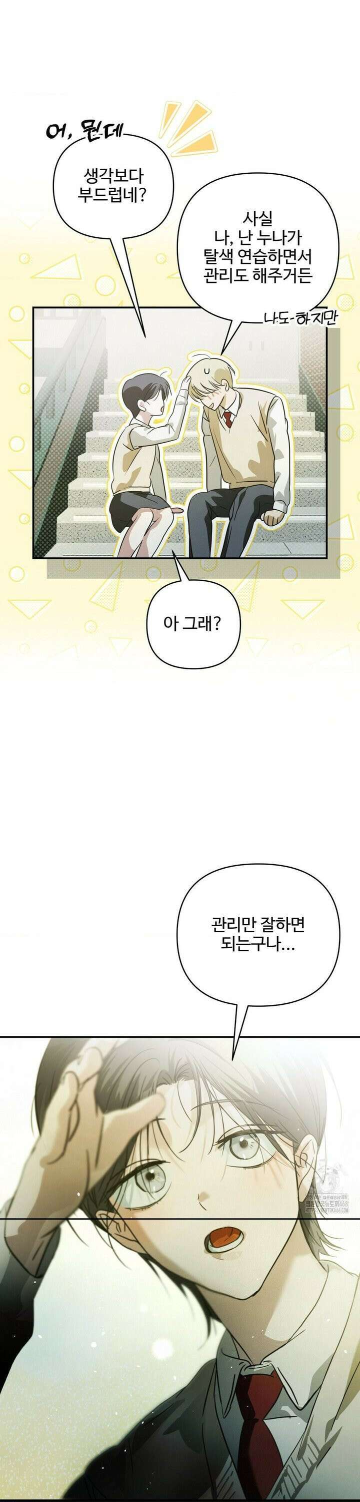 석 달 여름에 4화 3