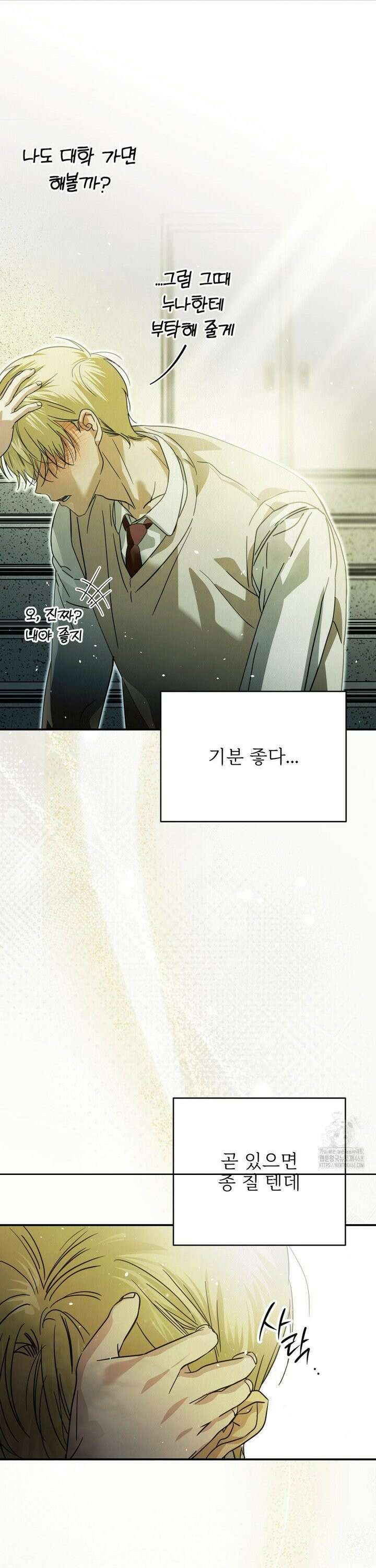 석 달 여름에 4화 4