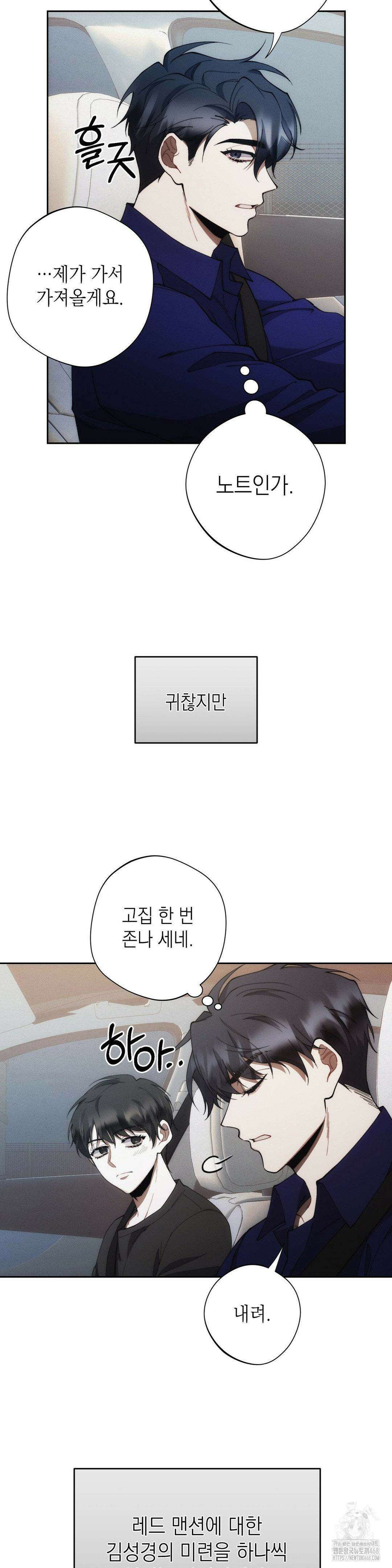 레드 맨션 37화 2