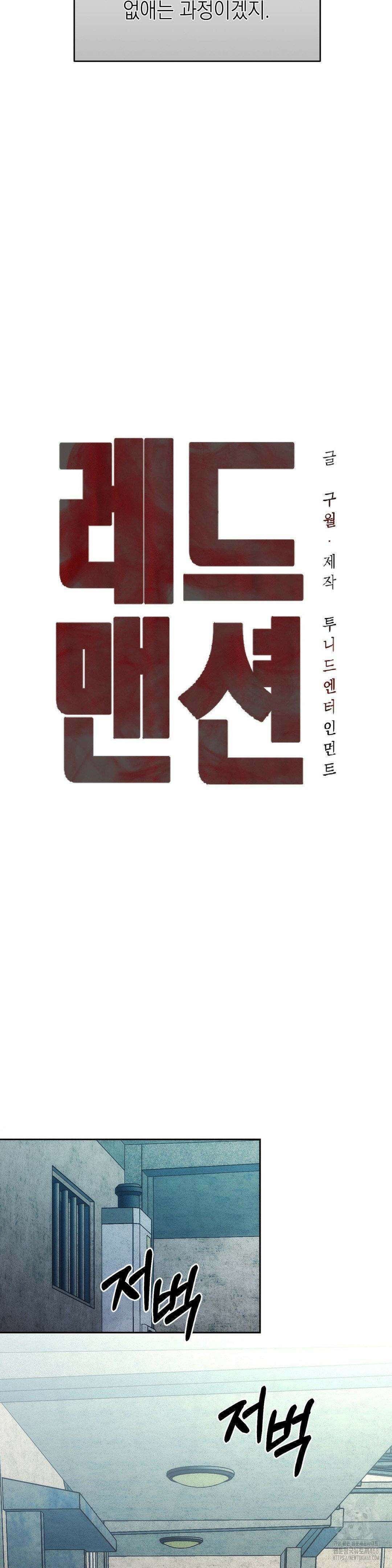 레드 맨션 37화 3