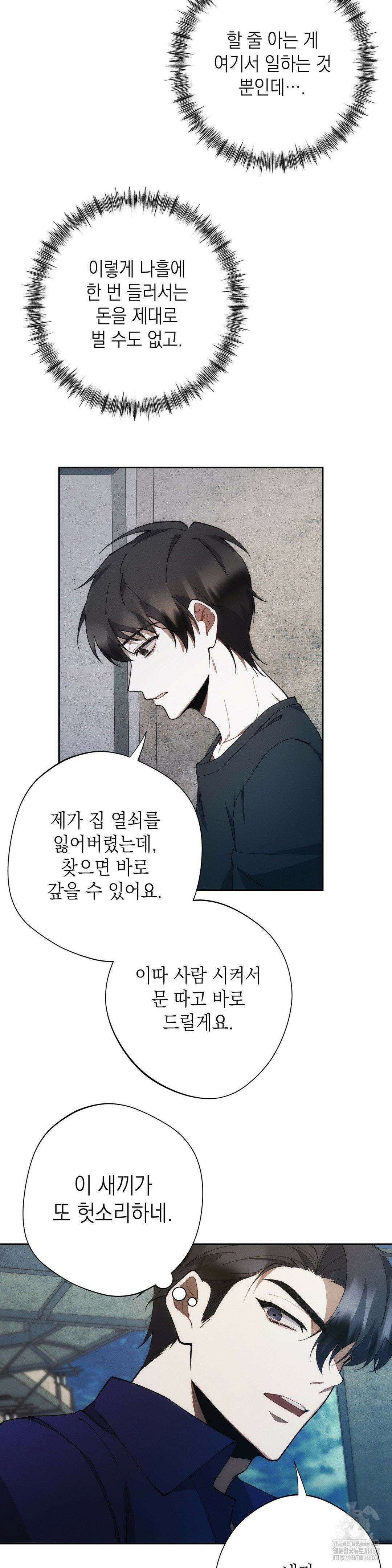 레드 맨션 37화 5