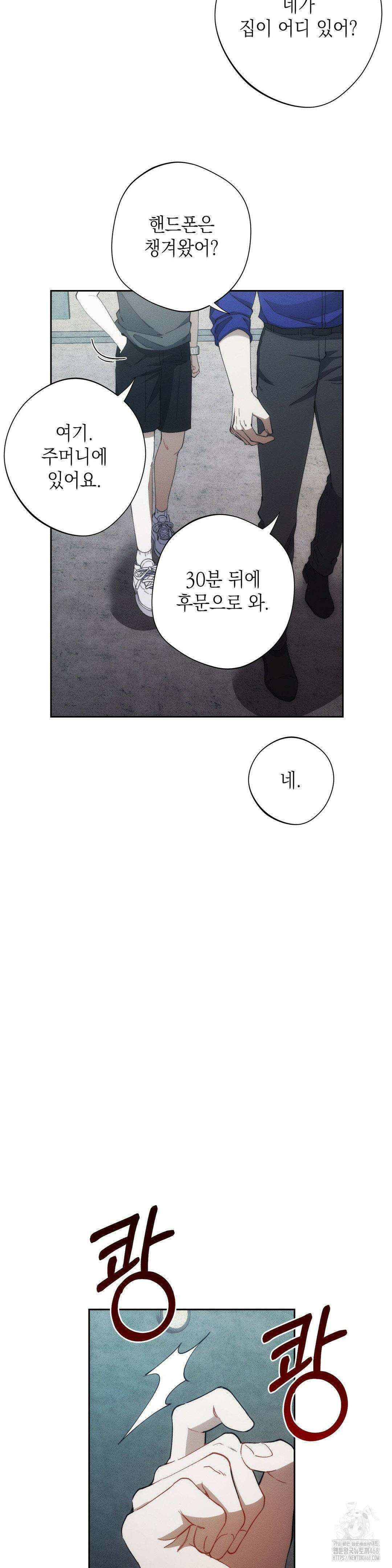 레드 맨션 37화 6