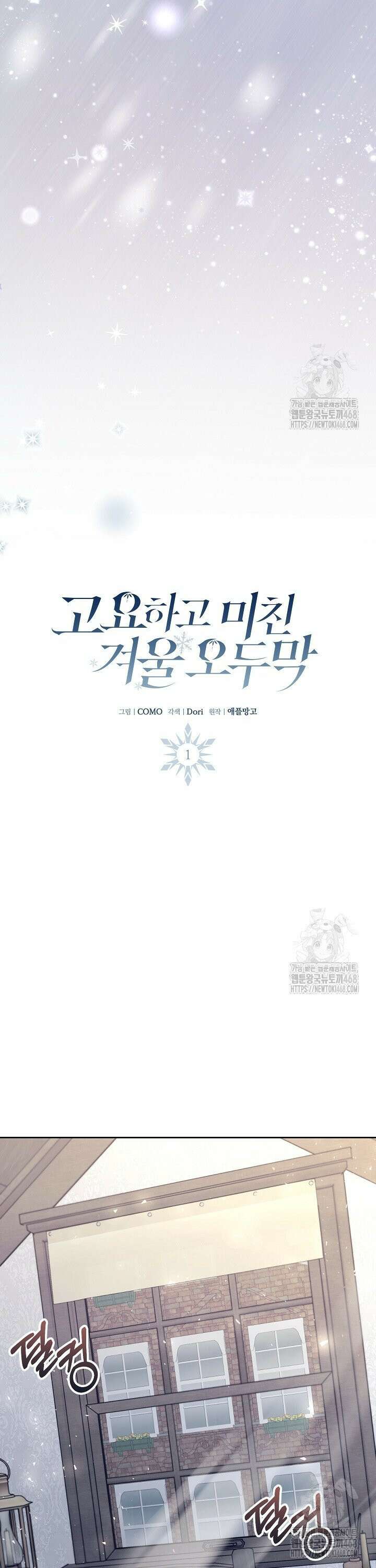고요하고 미친 겨울 오두막 1화 9