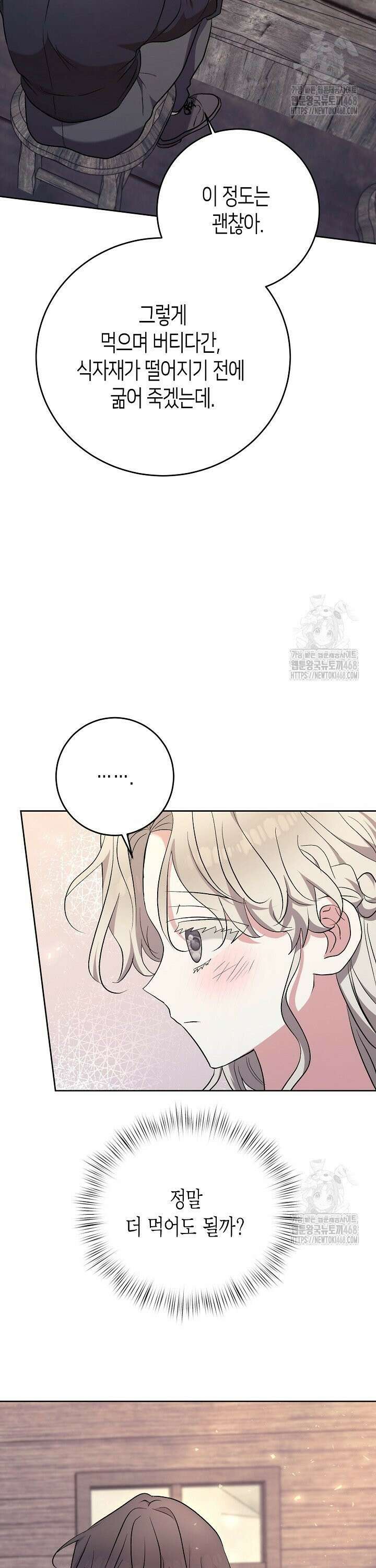 고요하고 미친 겨울 오두막 7화 2