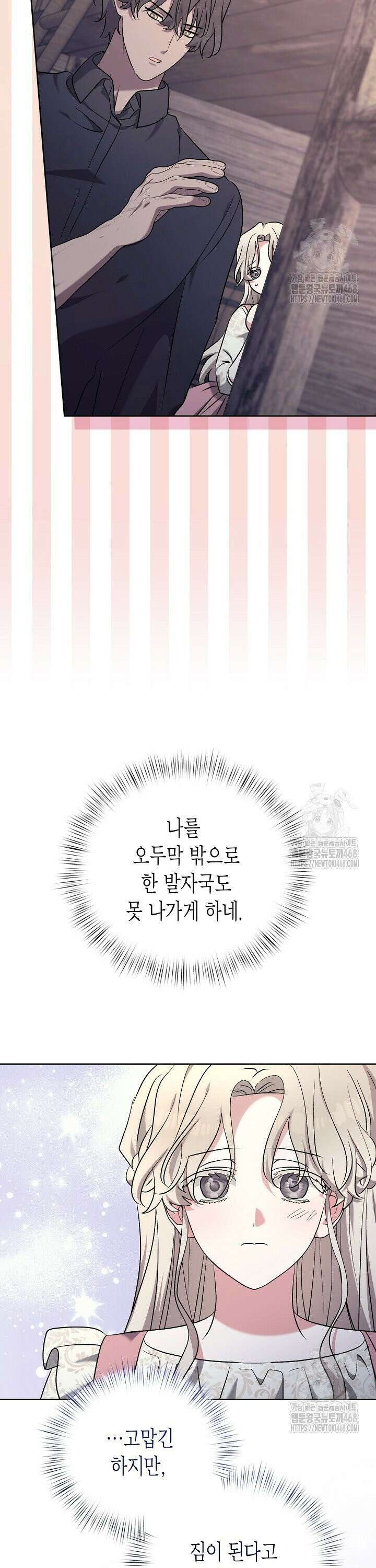 고요하고 미친 겨울 오두막 7화 8