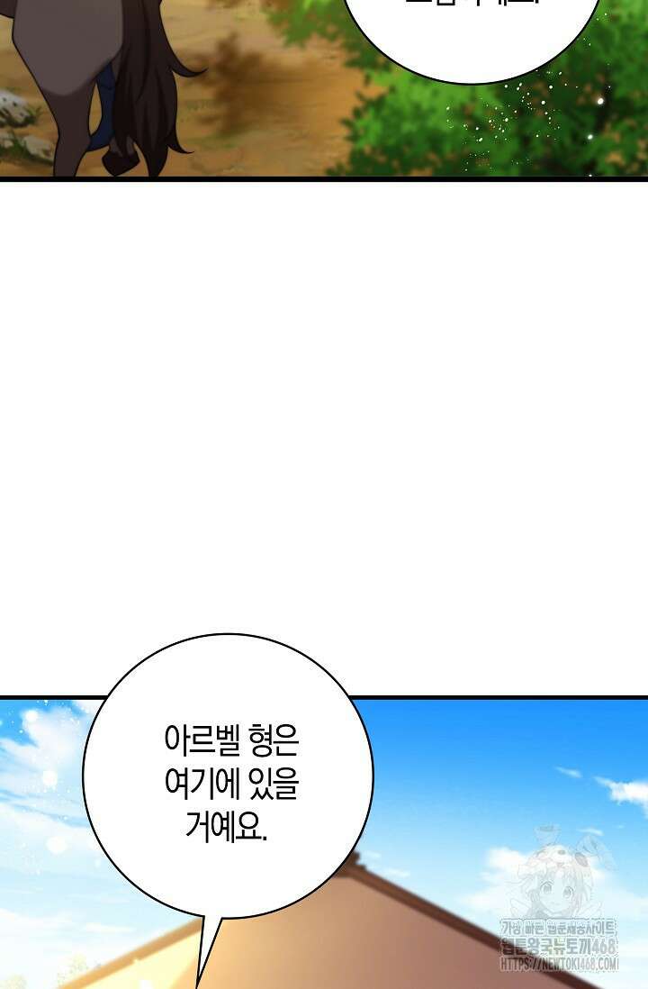 가시밭길을 꽃길로 바꾸는 법 76화 5