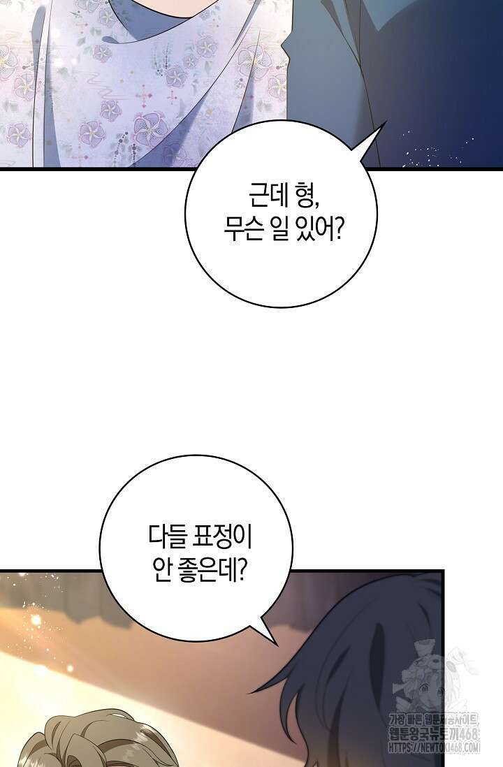가시밭길을 꽃길로 바꾸는 법 76화 9
