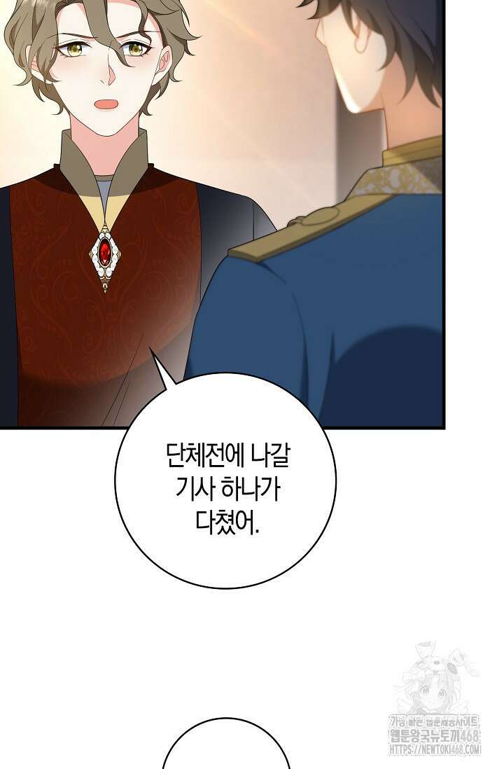 가시밭길을 꽃길로 바꾸는 법 76화 10