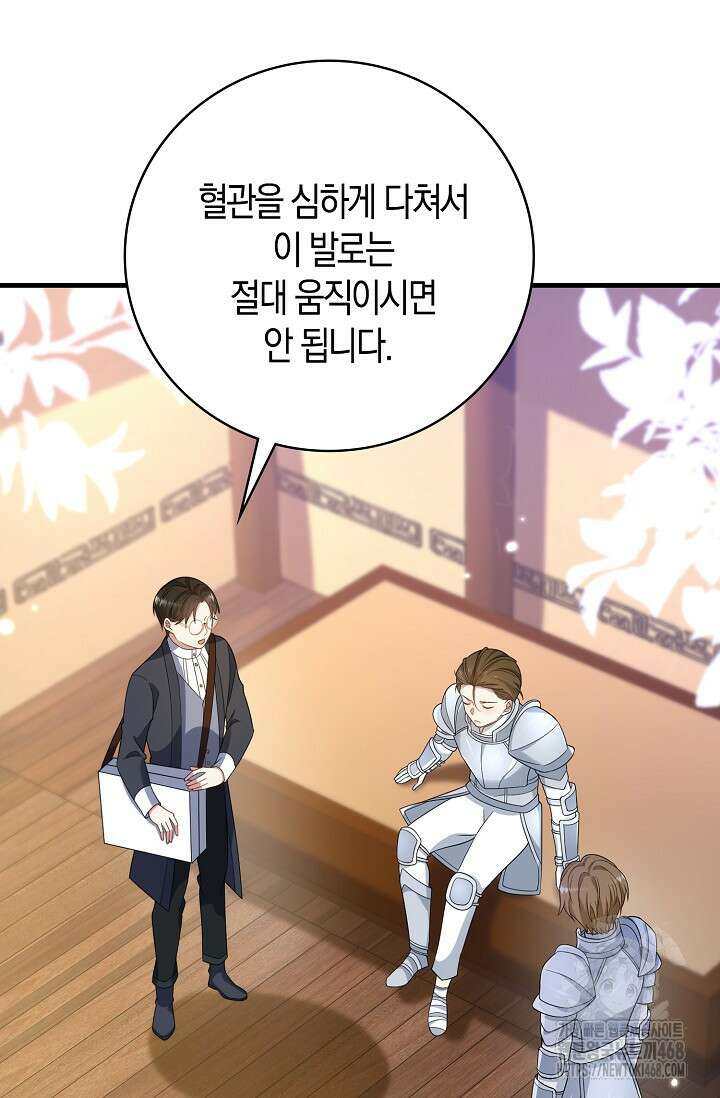 가시밭길을 꽃길로 바꾸는 법 76화 14