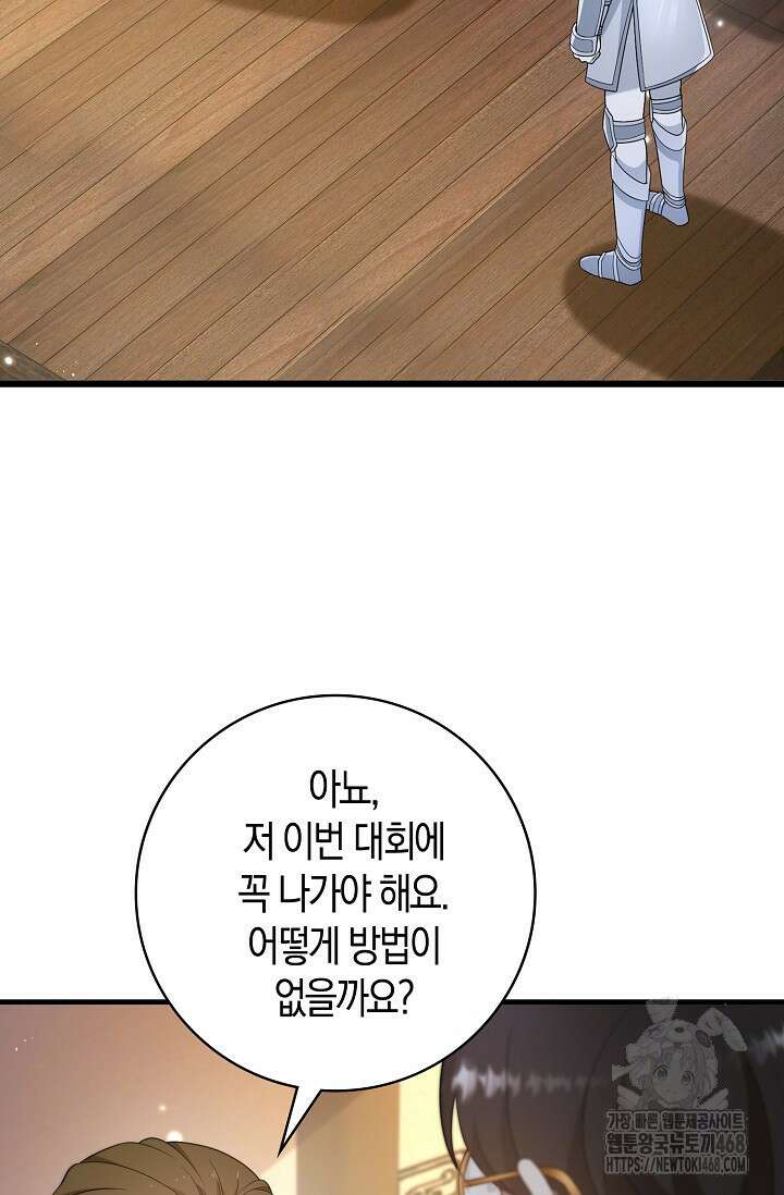 가시밭길을 꽃길로 바꾸는 법 76화 15
