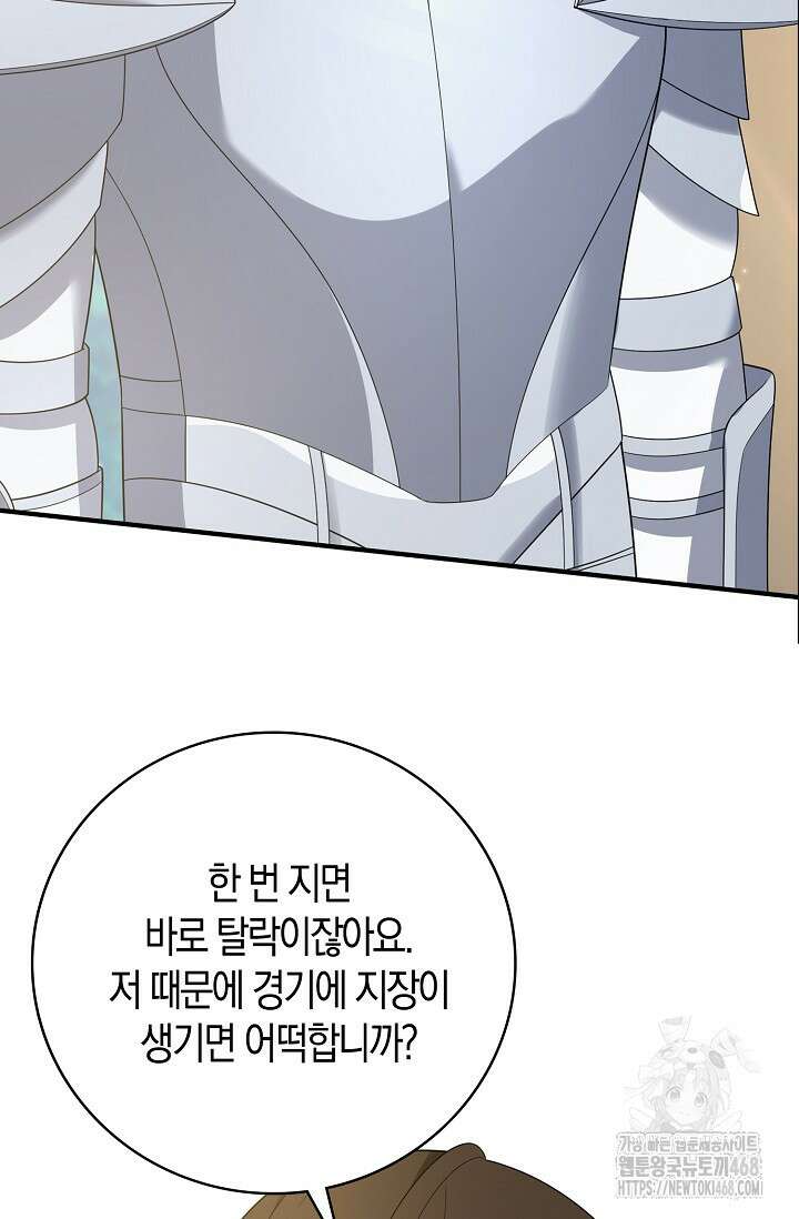가시밭길을 꽃길로 바꾸는 법 76화 18