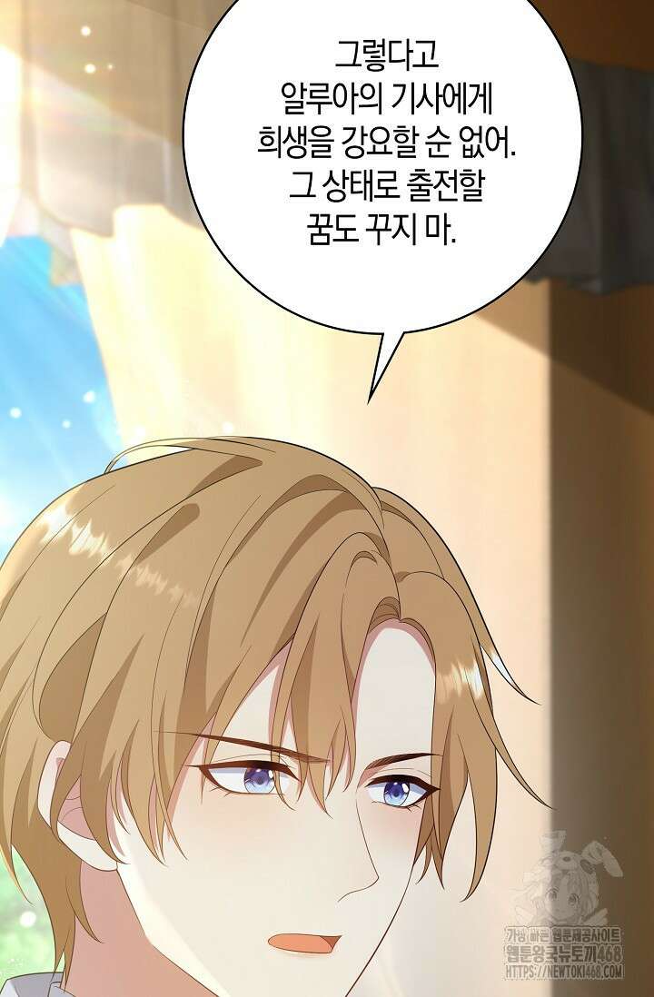 가시밭길을 꽃길로 바꾸는 법 76화 20