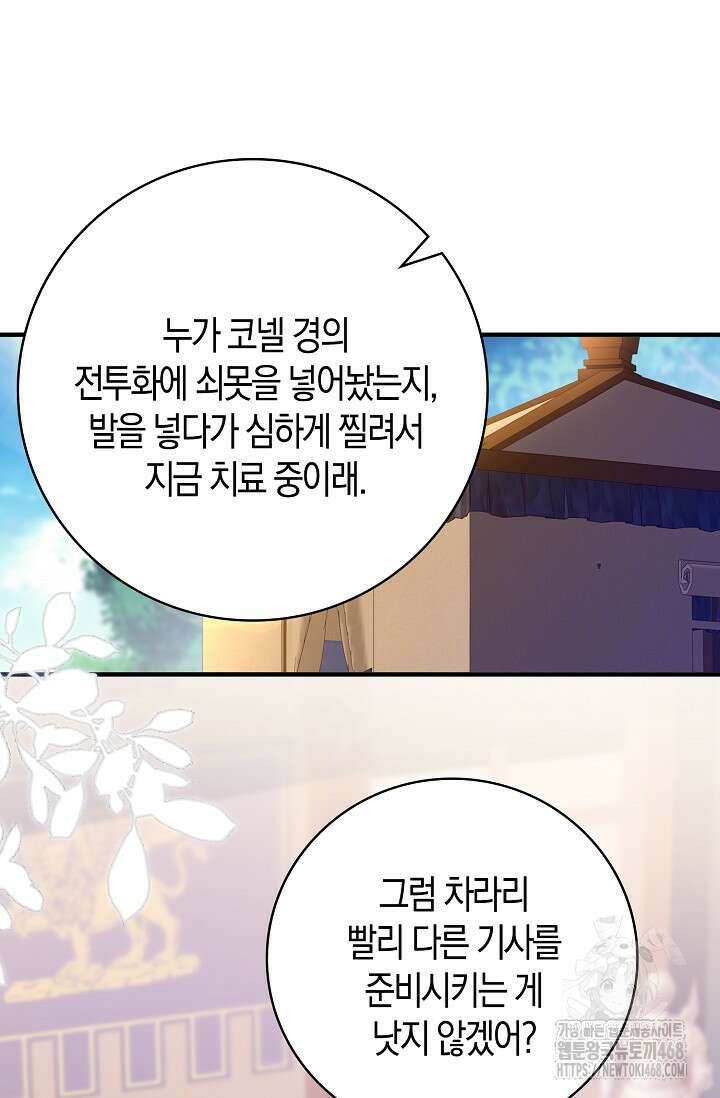 가시밭길을 꽃길로 바꾸는 법 76화 22