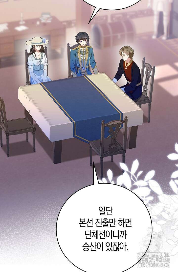 가시밭길을 꽃길로 바꾸는 법 76화 23