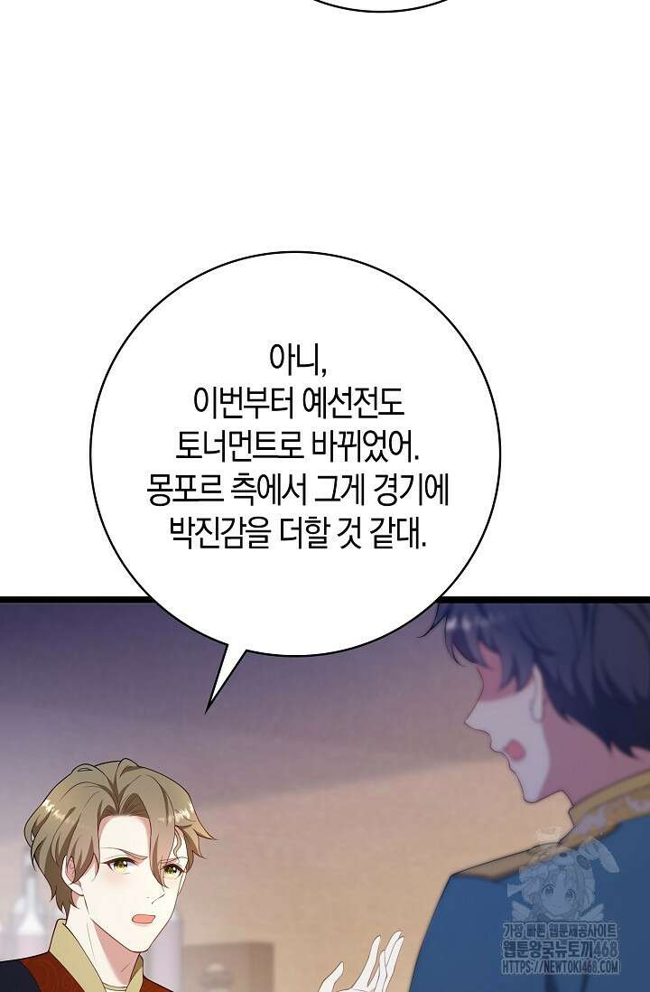 가시밭길을 꽃길로 바꾸는 법 76화 24