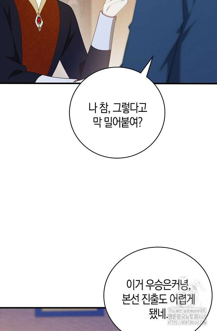 가시밭길을 꽃길로 바꾸는 법 76화 25